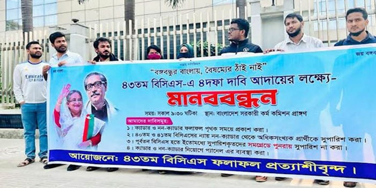 পিএসসির নন-ক্যাডার বিজ্ঞপ্তি নিয়ে অসন্তোষ